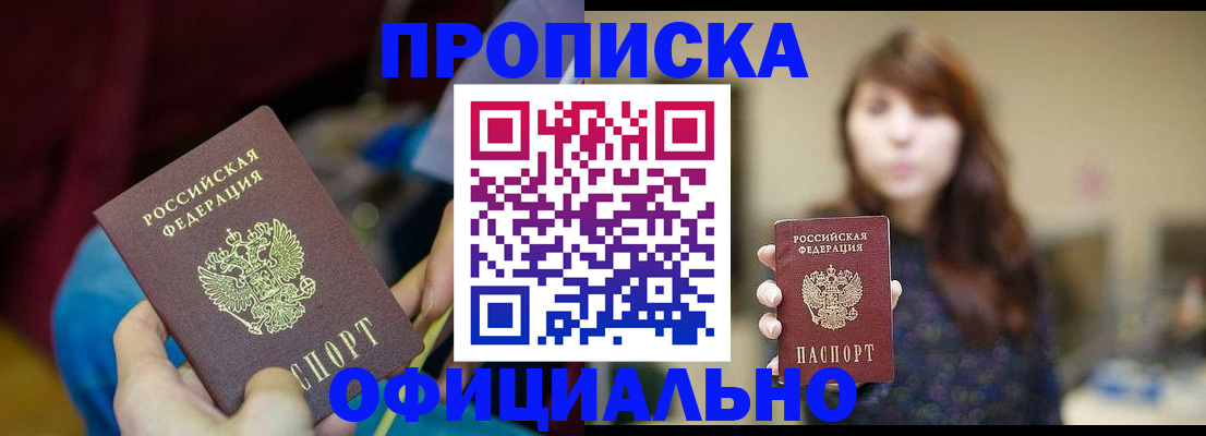 прописка паспорт в Камызяке